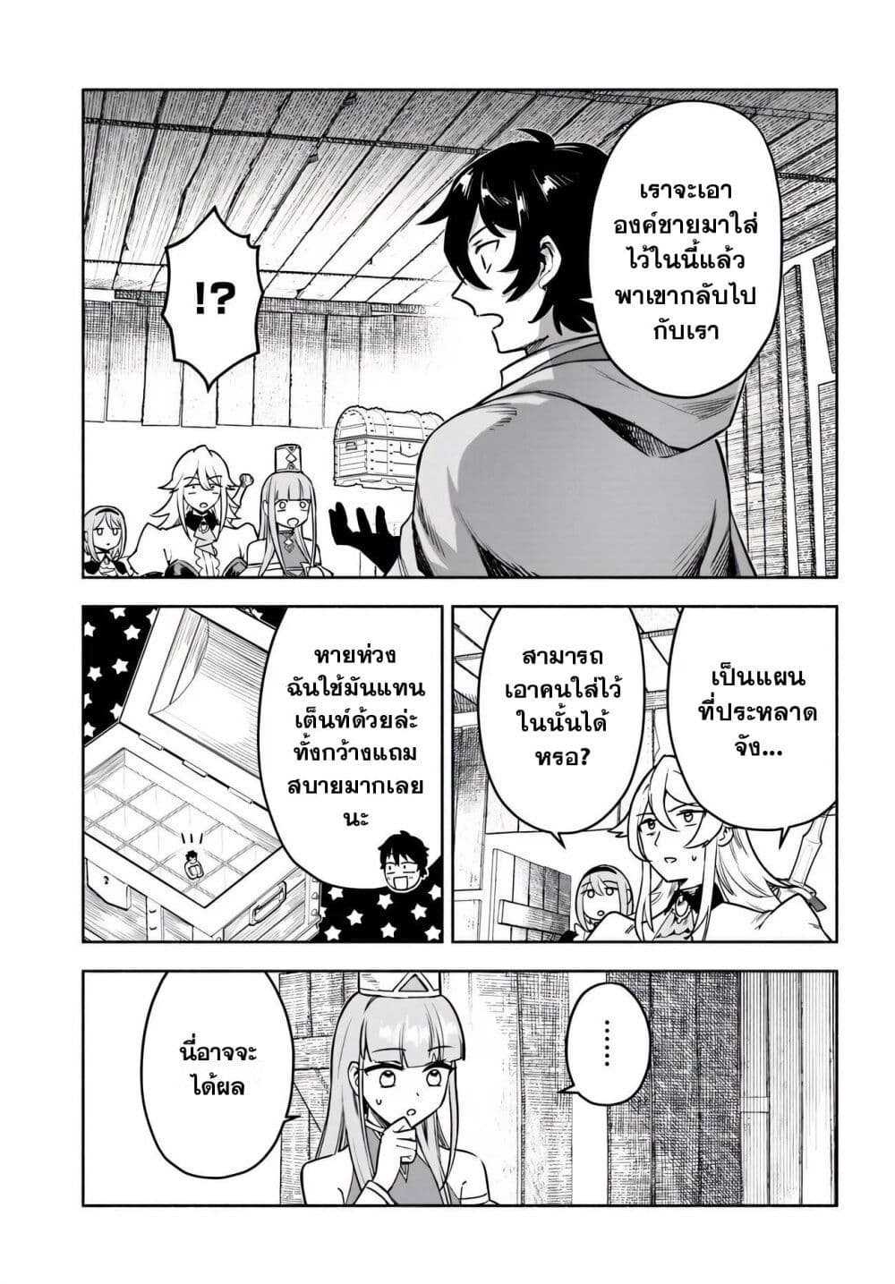 อ่านการ์ตูน Ore Igai Dare mo Saishu Dekinai Sozai na no ni “Sozai Saishuritsu ga Hikui” to Pawahara suru Osananajimi Renkinjutsushi to Zetsuen shita Senzoku Madoushi, Henkyou no Machi de Slow Life wo Okuritai. 13 ภาพที่ 25