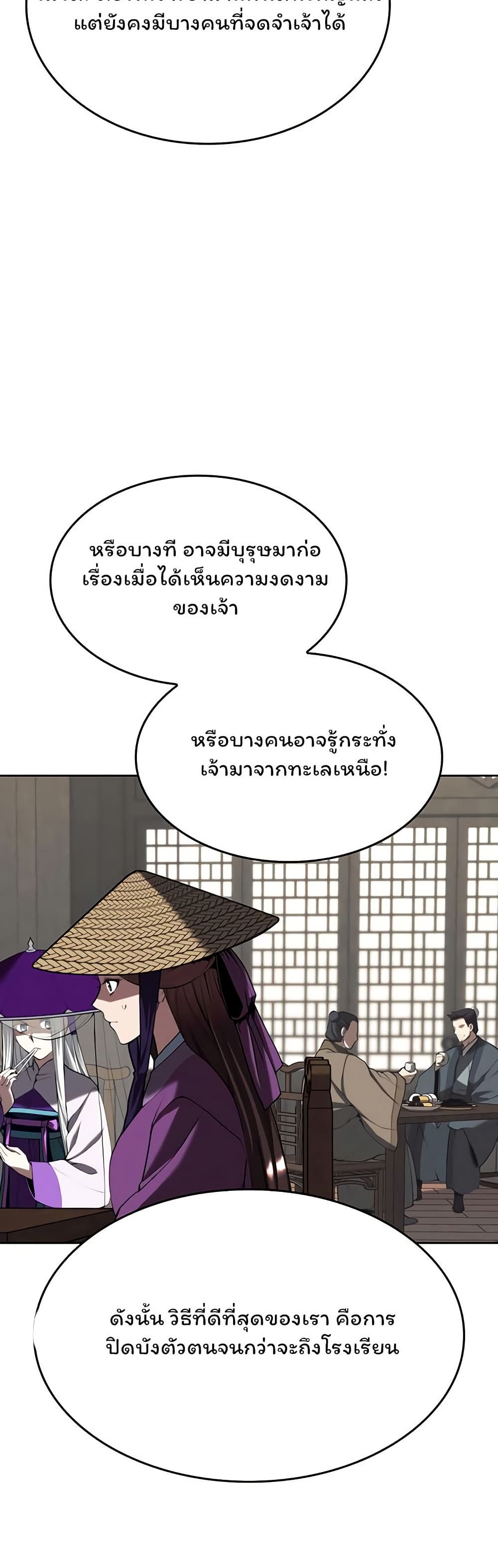 อ่านการ์ตูน Tale of a Scribe Who Retires to the Countryside 125 ภาพที่ 33