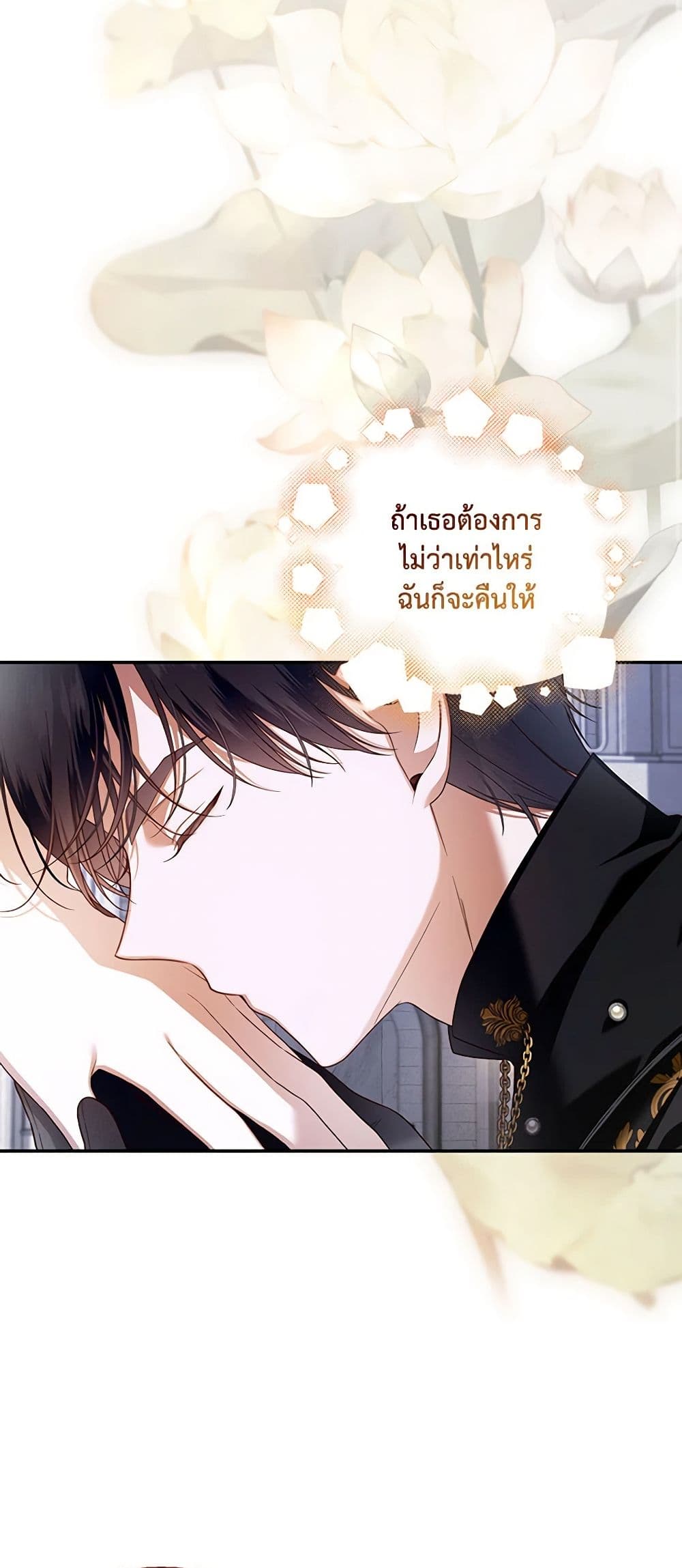 อ่านการ์ตูน How to Hide the Emperor’s Child 64 ภาพที่ 23