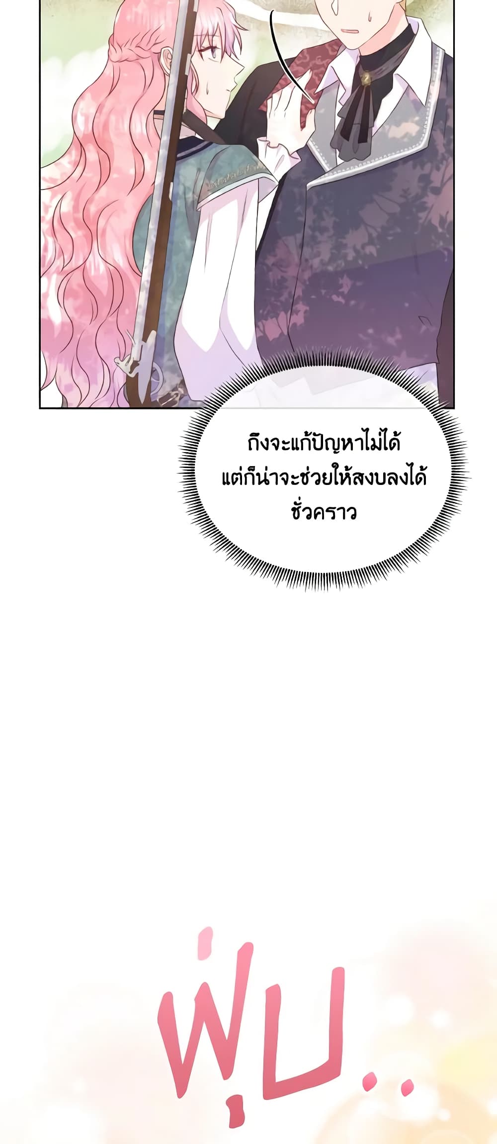 อ่านการ์ตูน Don’t Trust the Female Lead 53 ภาพที่ 24