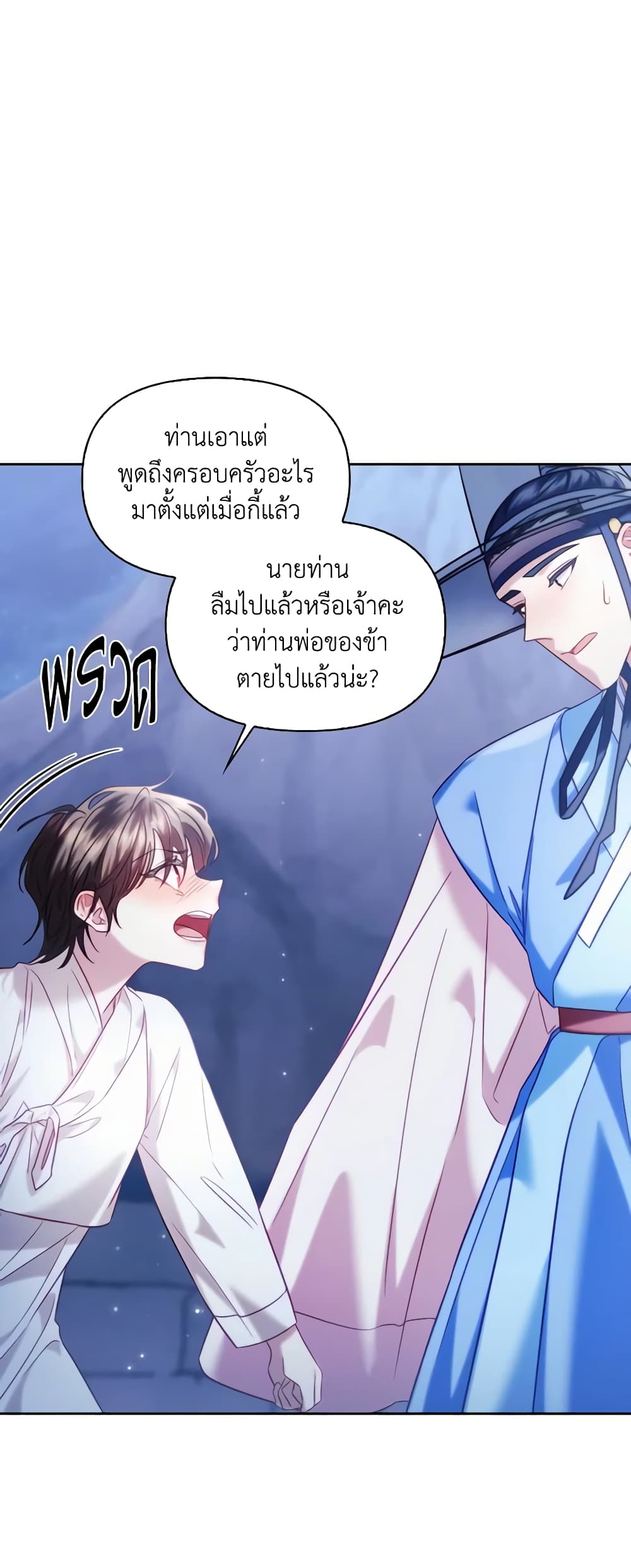 อ่านการ์ตูน Moonrise by the Cliff 56 ภาพที่ 48