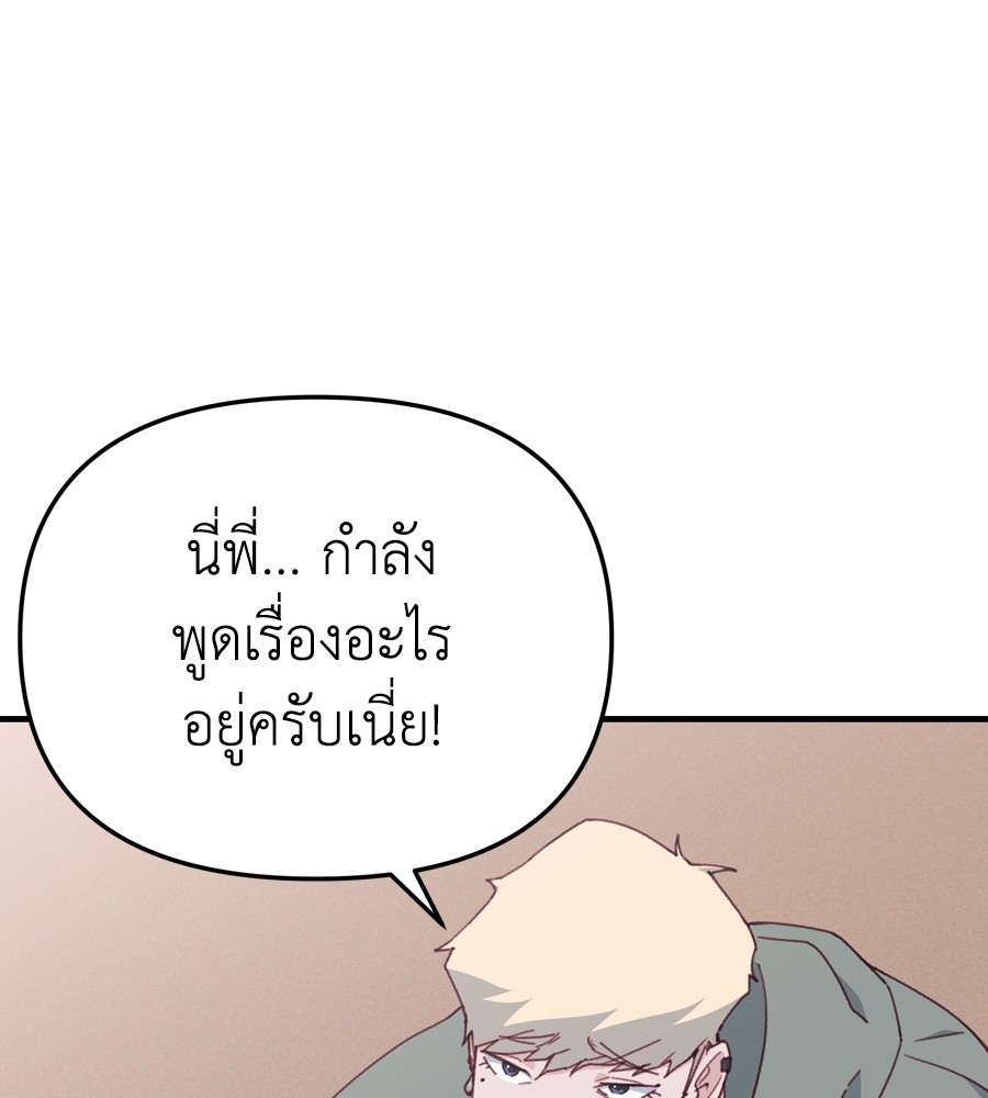 อ่านการ์ตูน Spy House 13 ภาพที่ 88