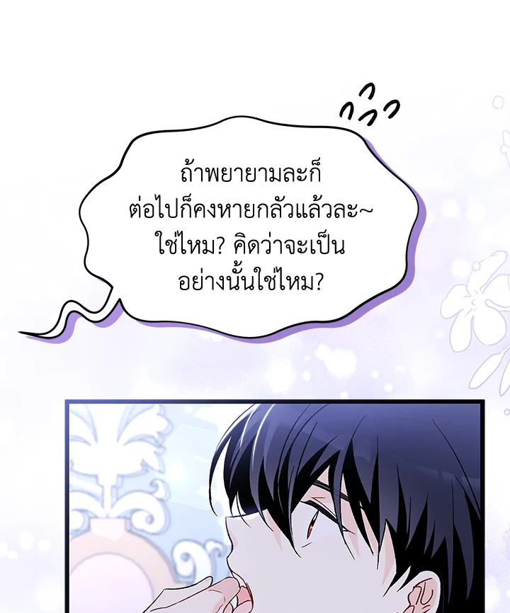 อ่านการ์ตูน The Symbiotic Relationship Between a Panther and a Rabbit 88 ภาพที่ 76