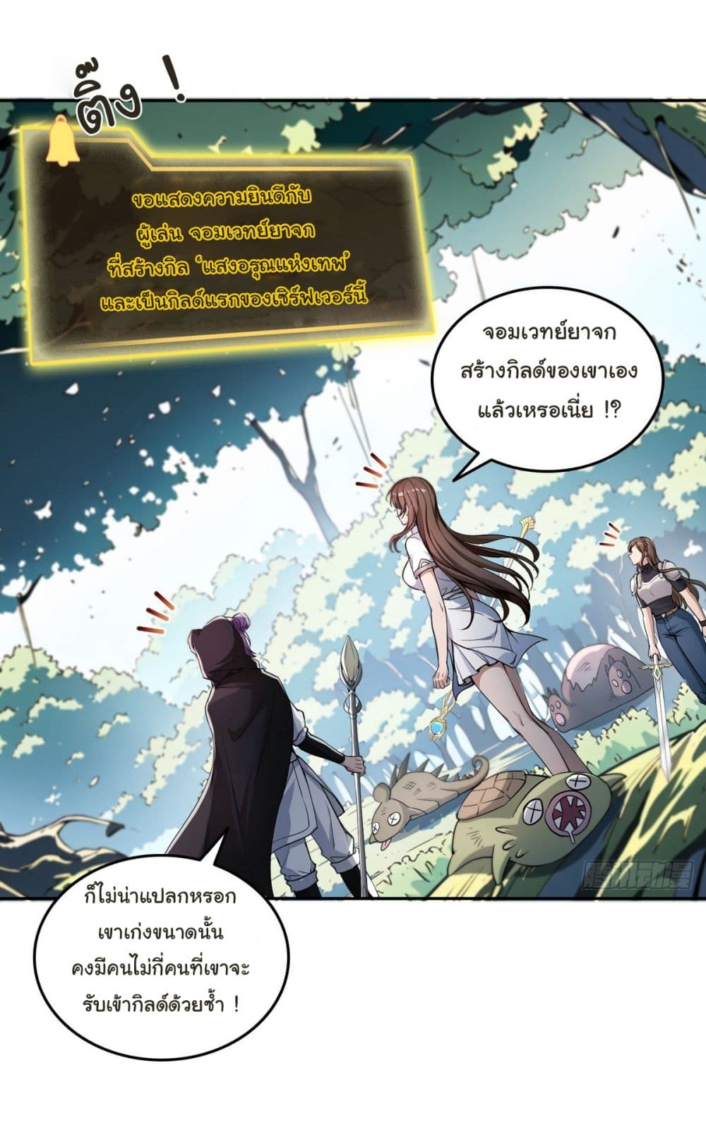 อ่านการ์ตูน I Took Over the God of Death and Counterattacked to Become the King 17 ภาพที่ 9