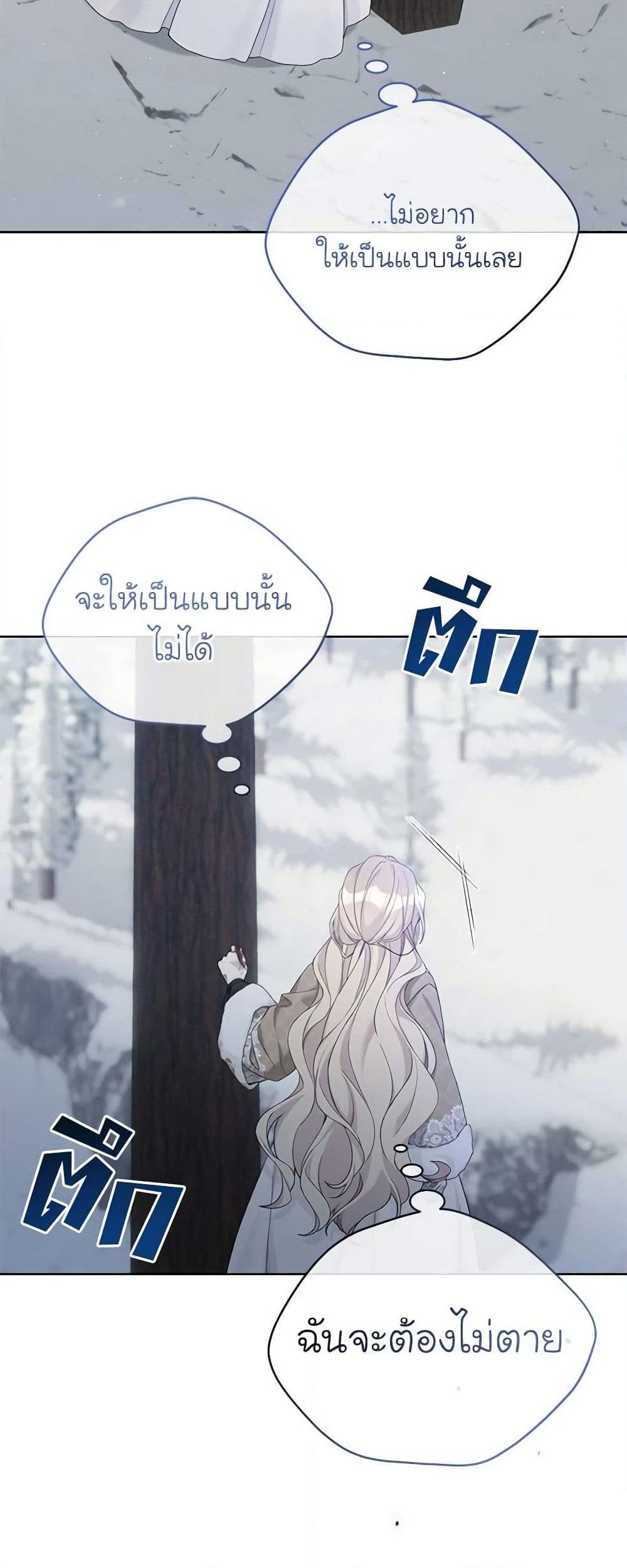 อ่านการ์ตูน The Viridescent Crown 109 ภาพที่ 41