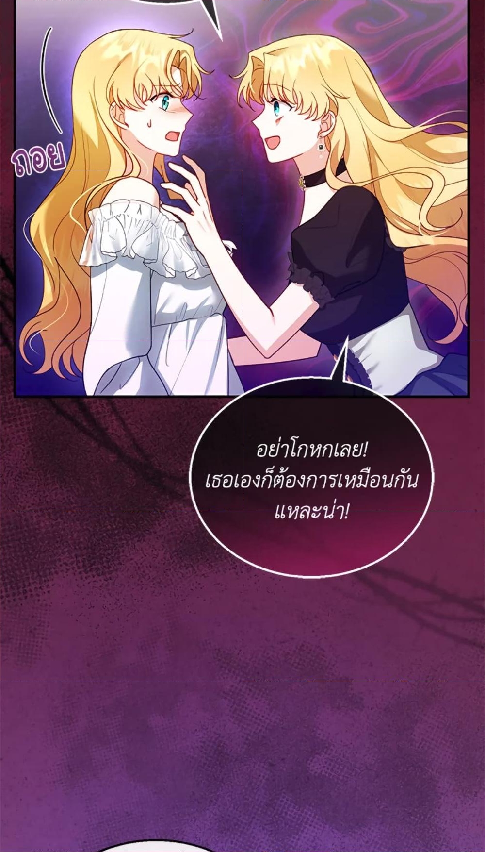 อ่านการ์ตูน I Am Trying To Divorce My Villain Husband, But We Have A Child Series 22 ภาพที่ 66