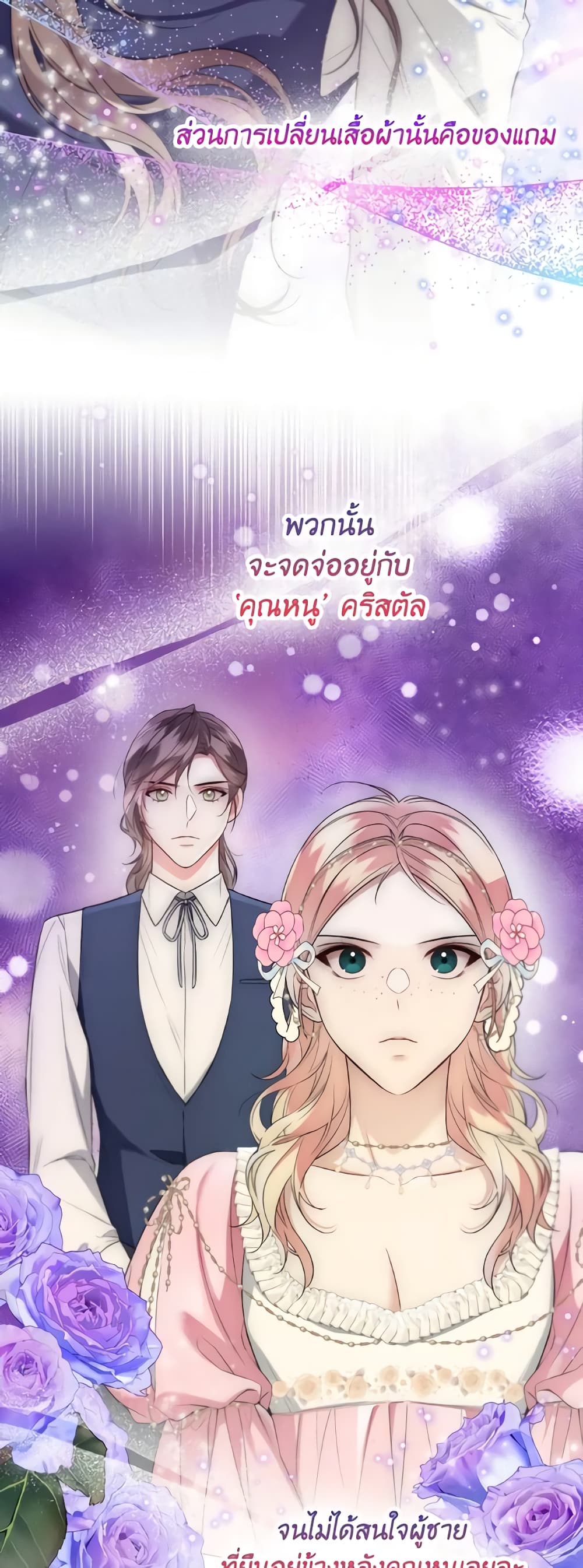 อ่านการ์ตูน Lady Crystal is a Man 58 ภาพที่ 28