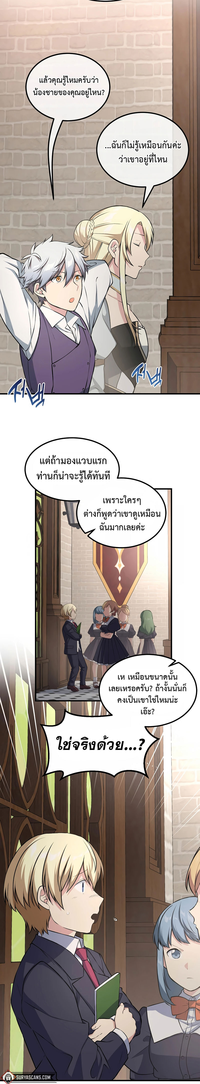 อ่านการ์ตูน How the Pro in His Past Life Sucks the Sweet Honey 47 ภาพที่ 14