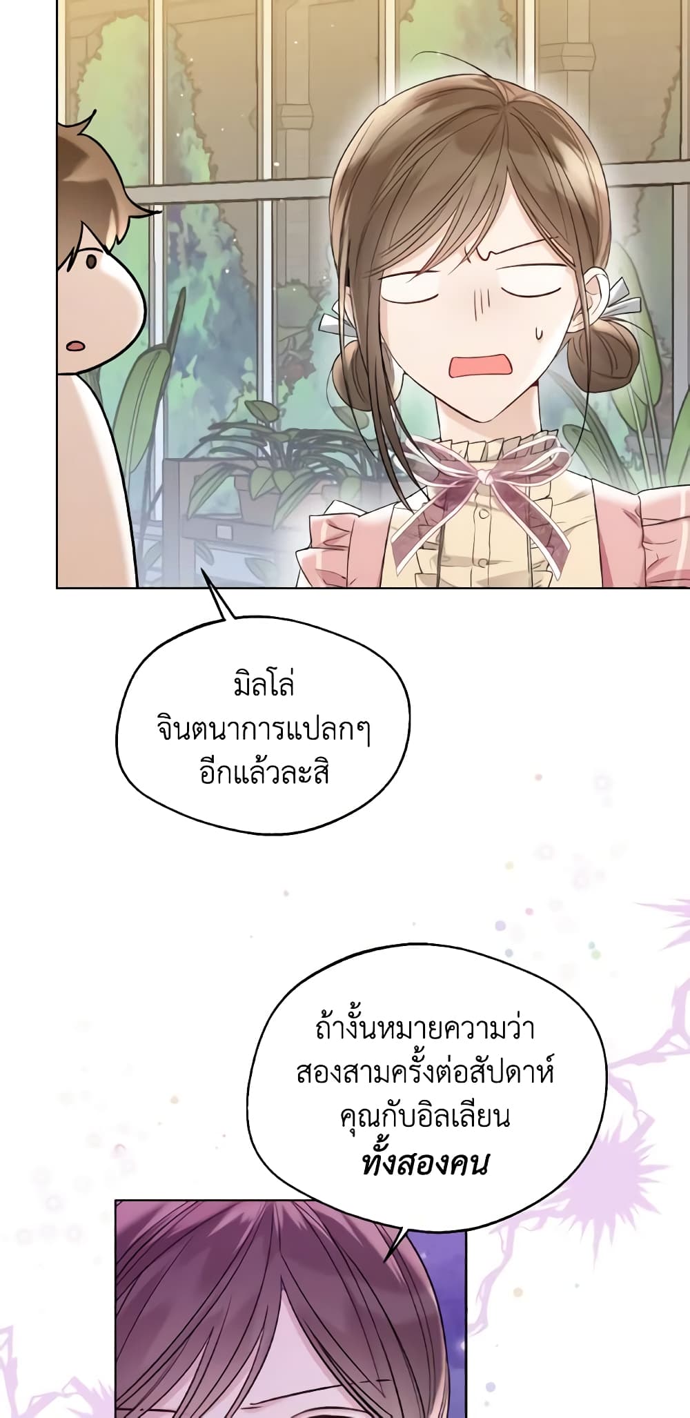 อ่านการ์ตูน Lady Crystal is a Man 38 ภาพที่ 28