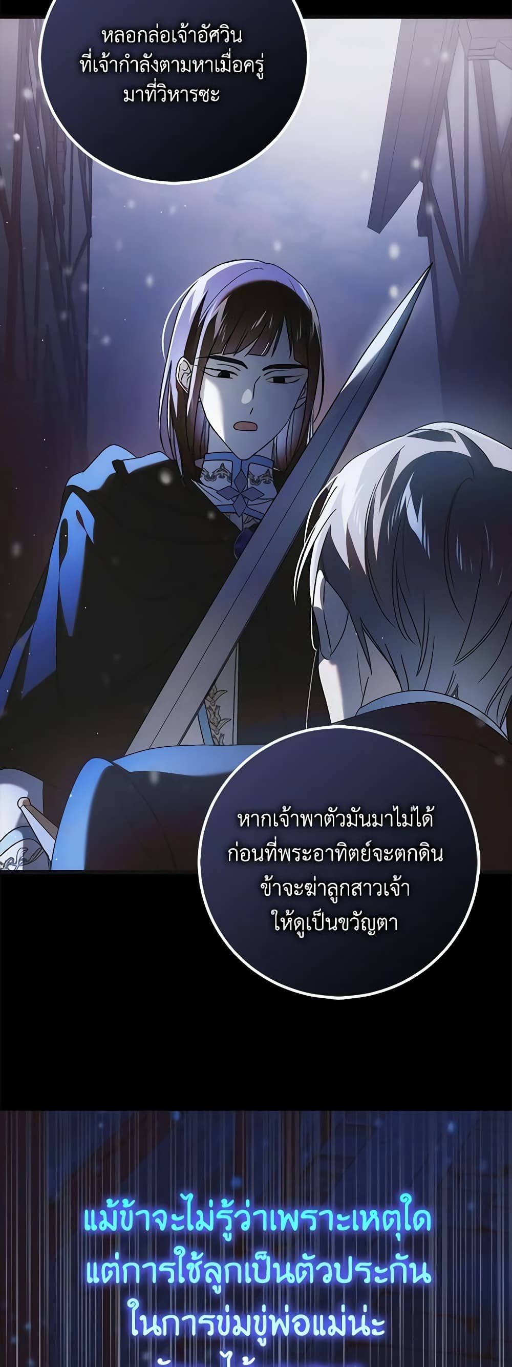 อ่านการ์ตูน A Way to Protect the Lovable You 113 ภาพที่ 7