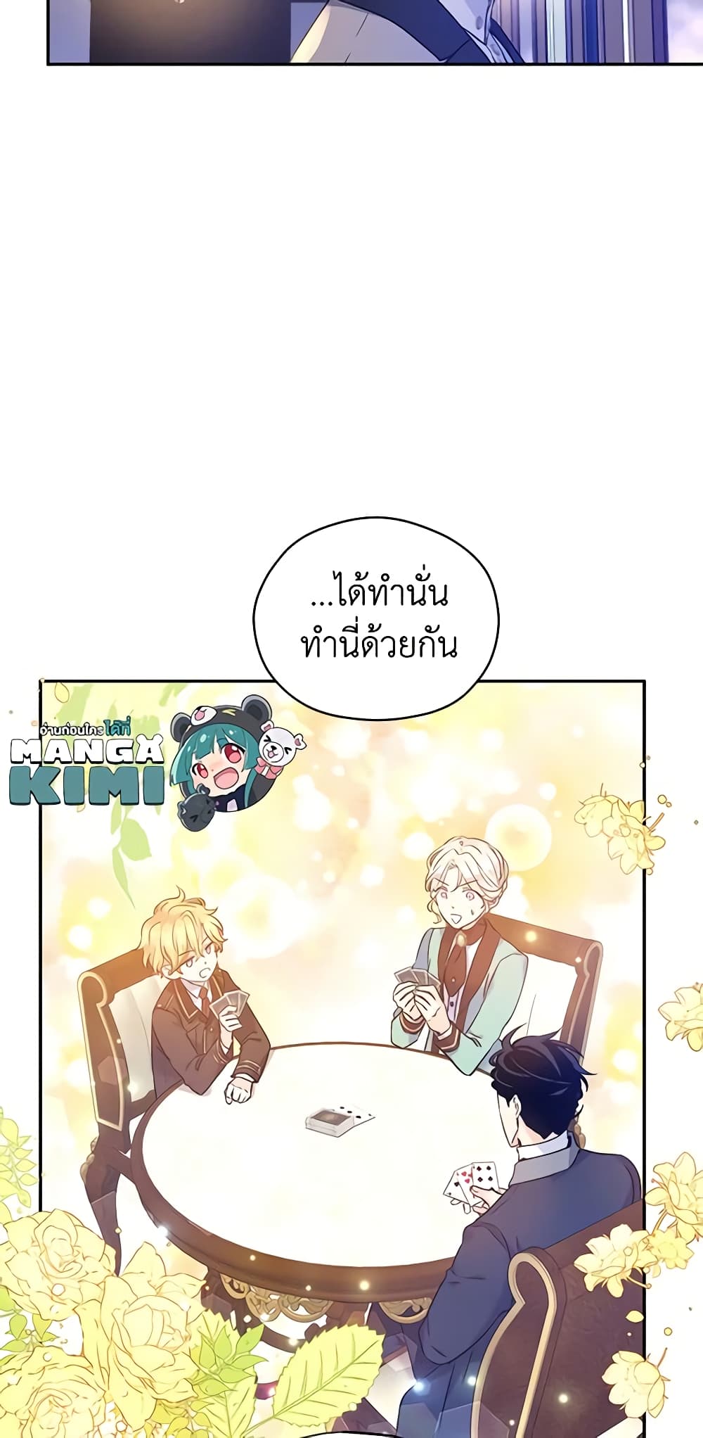 อ่านการ์ตูน I Will Change The Genre 44 ภาพที่ 52