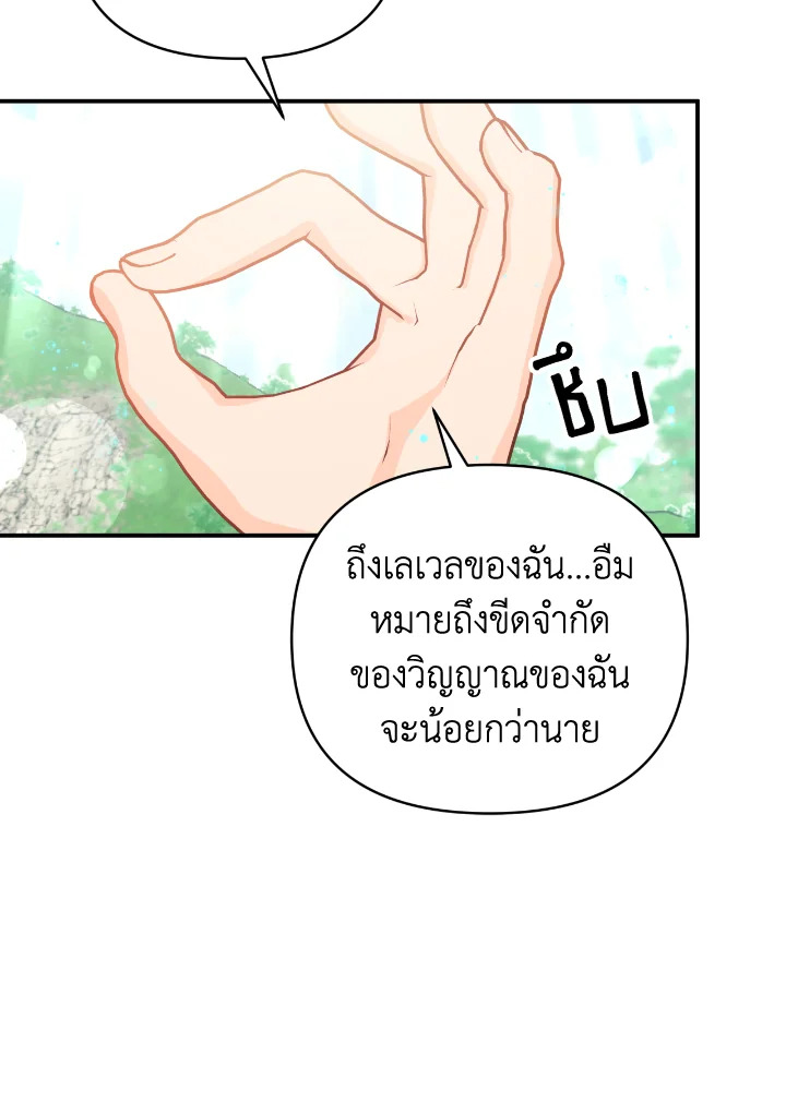 อ่านการ์ตูน Terrarium Adventure 34 ภาพที่ 62