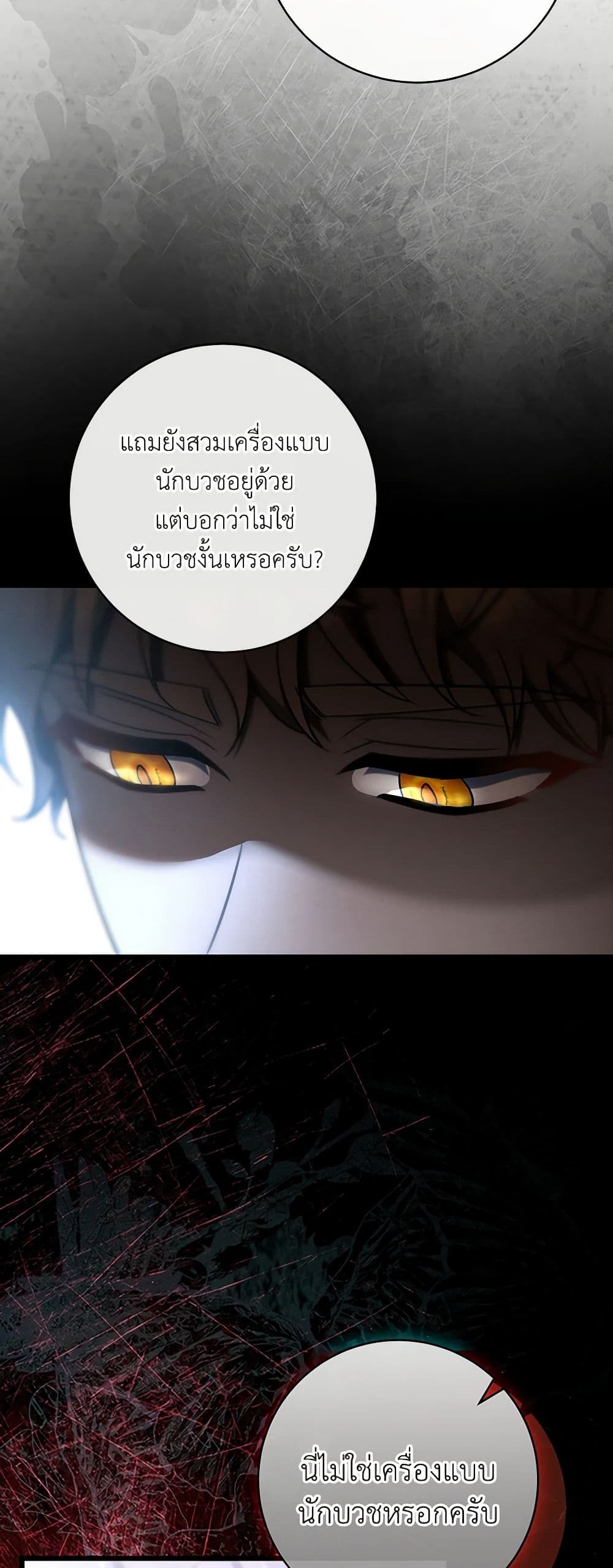 อ่านการ์ตูน The Hero’s Savior 70 ภาพที่ 58