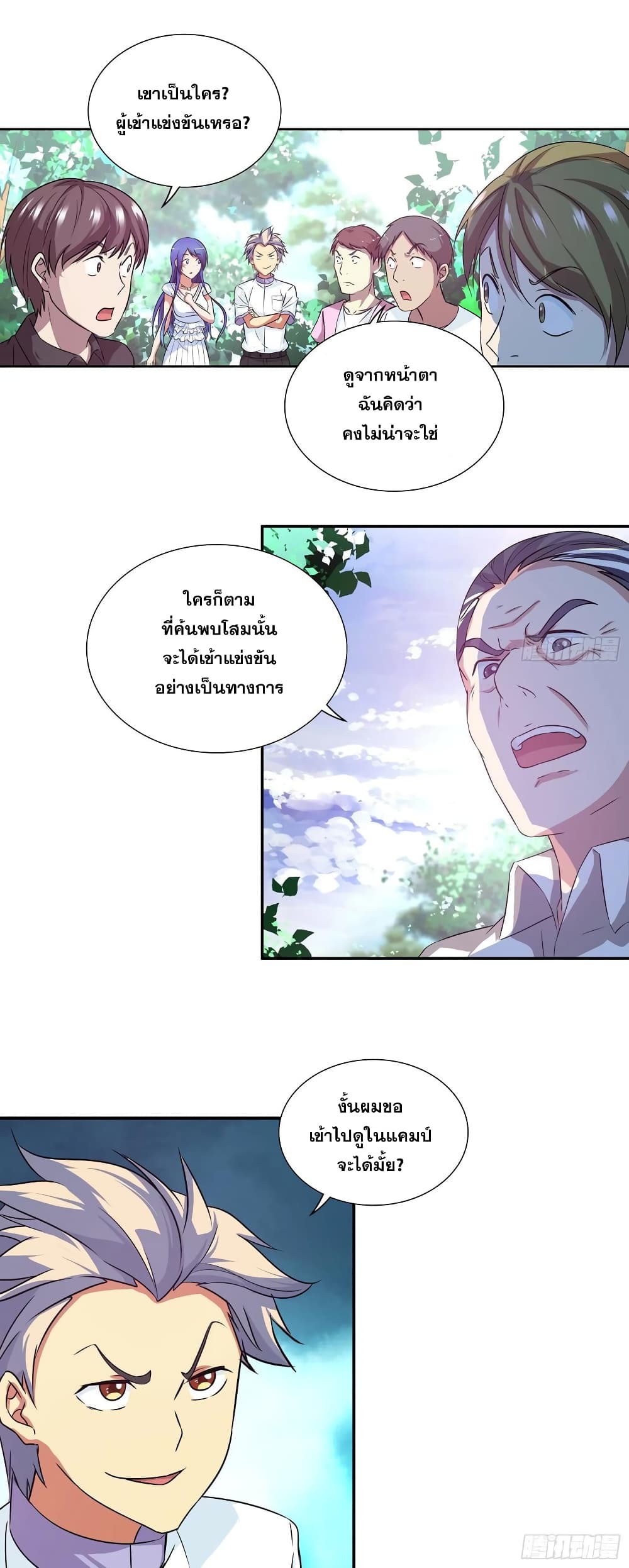 อ่านการ์ตูน I Am A God of Medicine 118 ภาพที่ 12