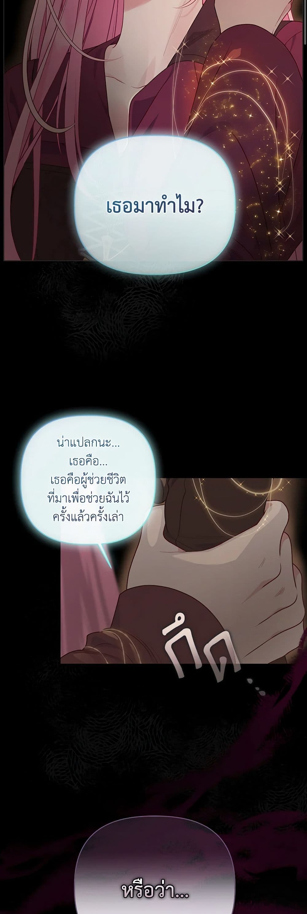 อ่านการ์ตูน A Transmigrator’s Privilege 78 ภาพที่ 23