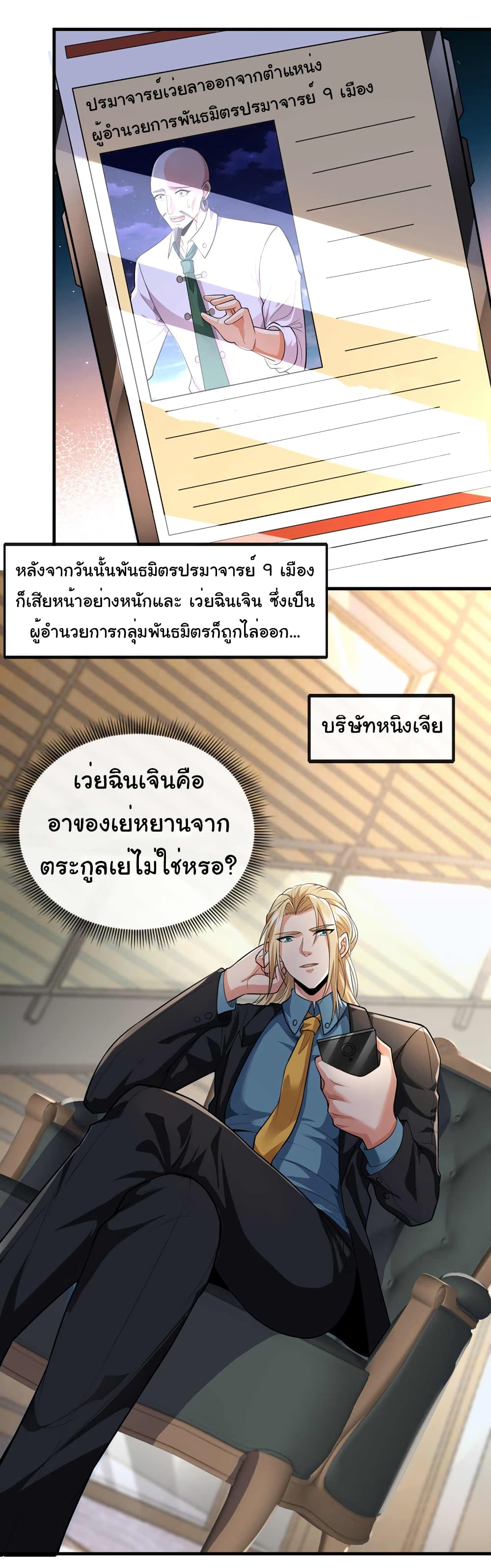 อ่านการ์ตูน Chu Chen, The Trash Son-in-Law 68 ภาพที่ 21