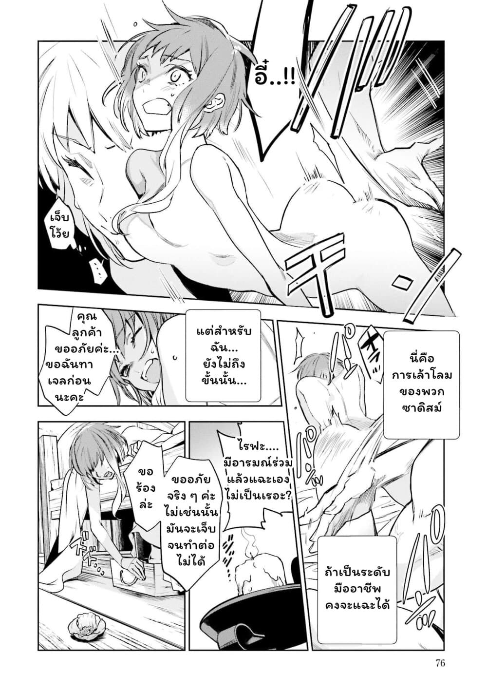 อ่านการ์ตูน Jk Haru Wa Isekai De Shoufu Ni Natta 2 ภาพที่ 34