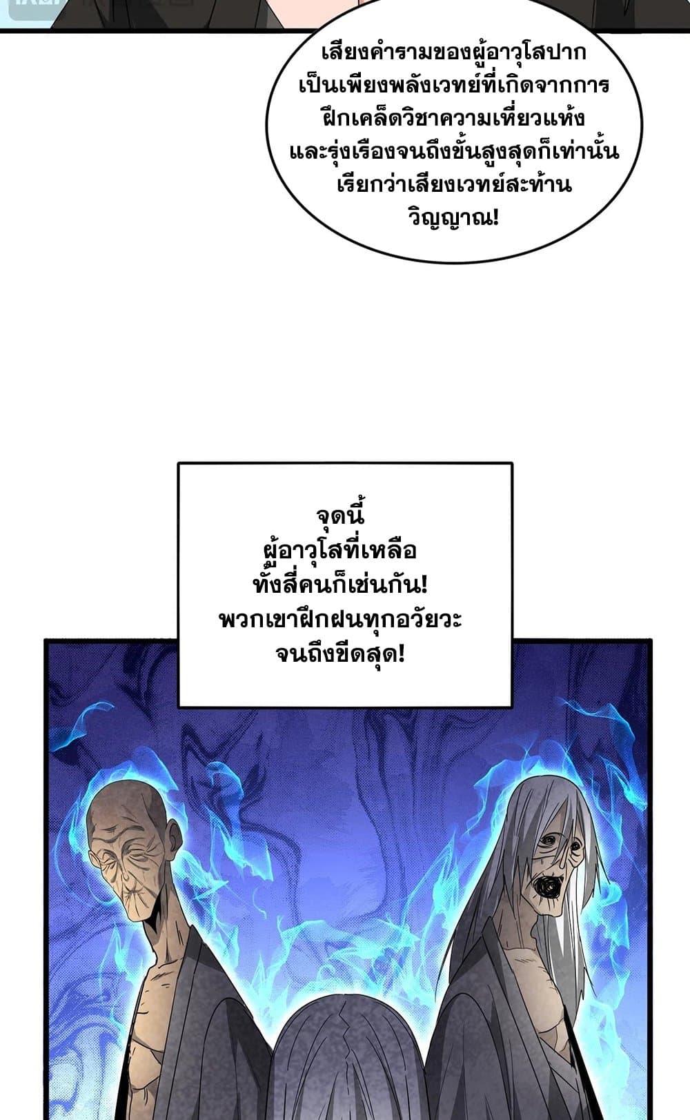 อ่านการ์ตูน Magic Emperor 522 ภาพที่ 52