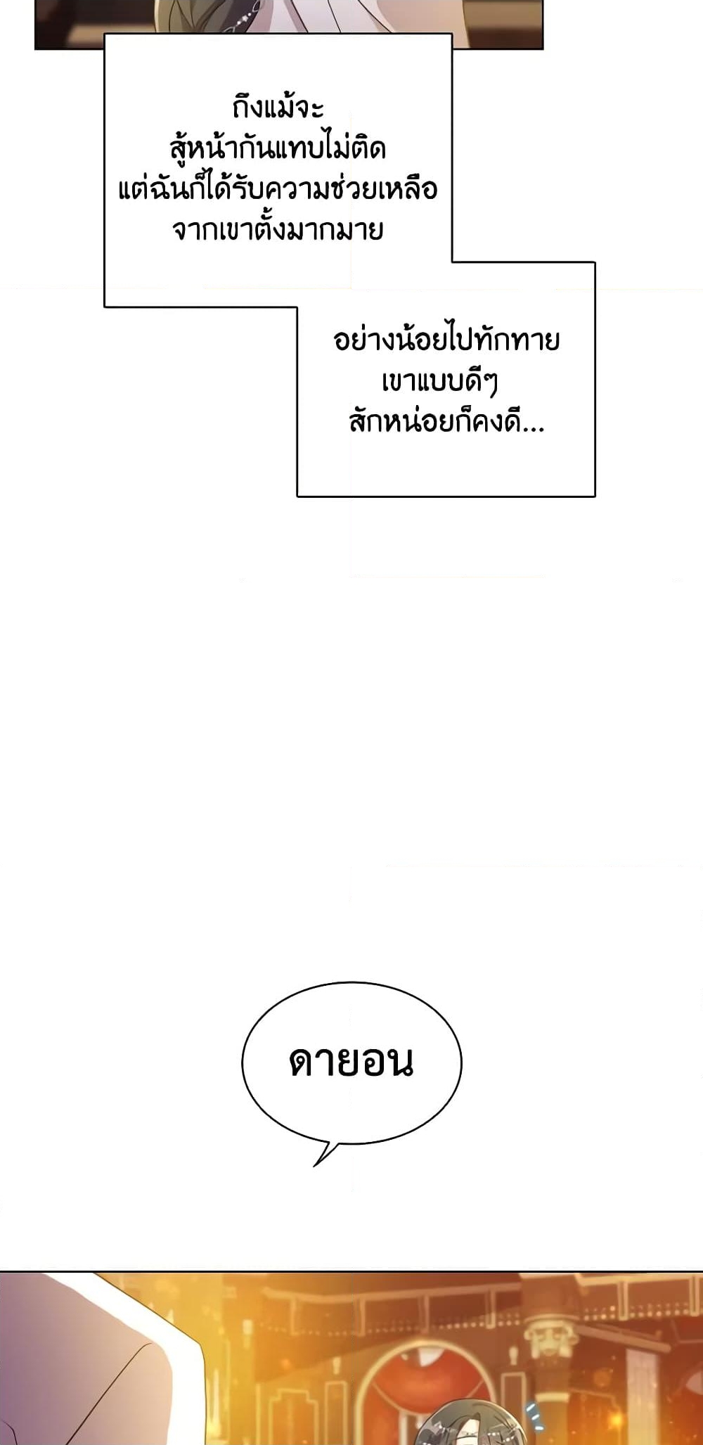 อ่านการ์ตูน The Meaning of You 41 ภาพที่ 11