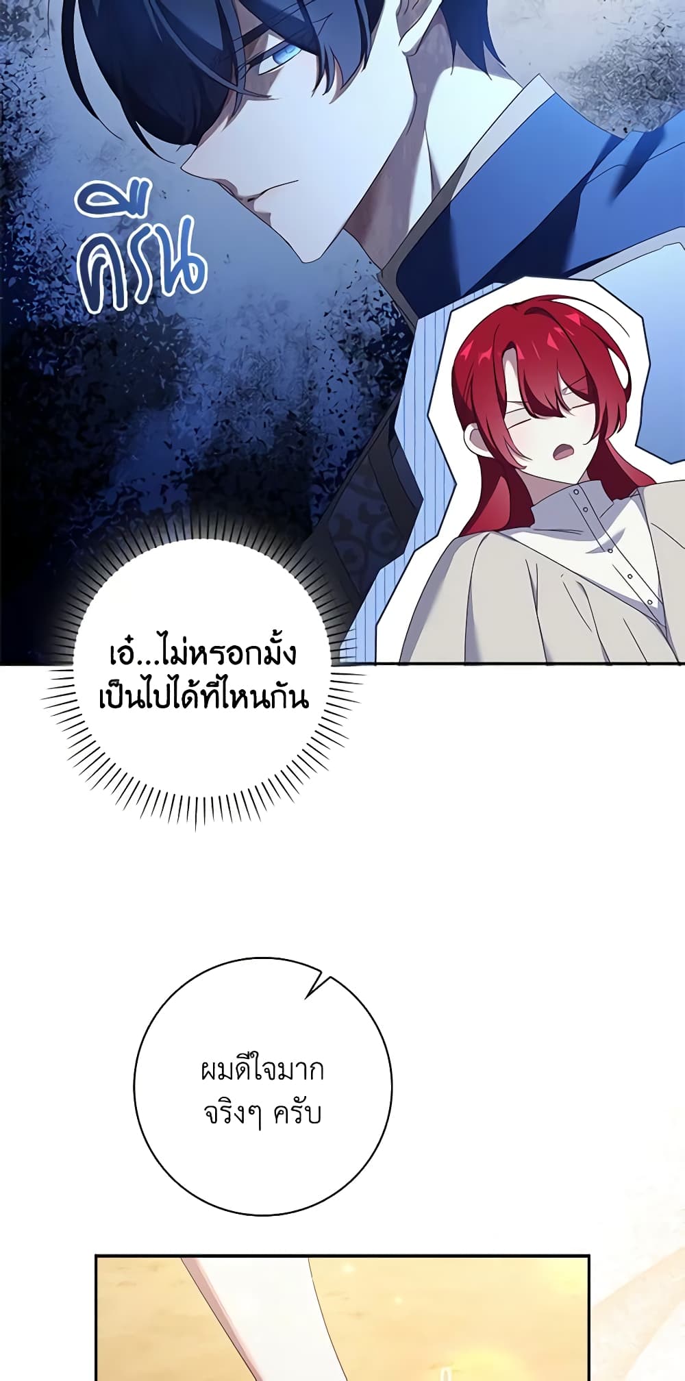 อ่านการ์ตูน The Princess in the Attic 49 ภาพที่ 49