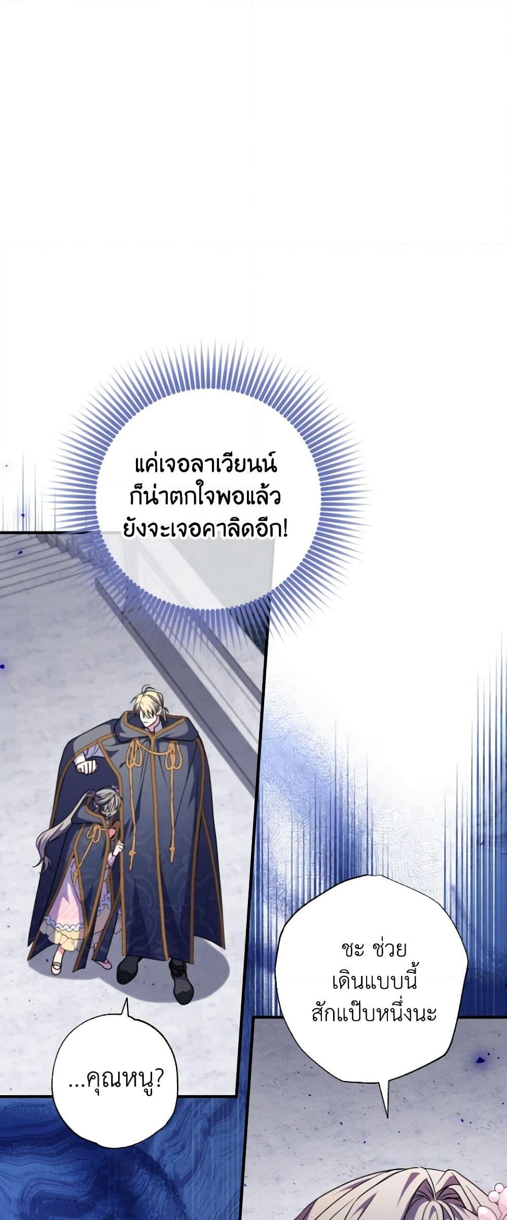 อ่านการ์ตูน A Saint Who Was Adopted by the Grand Duke 44 ภาพที่ 26