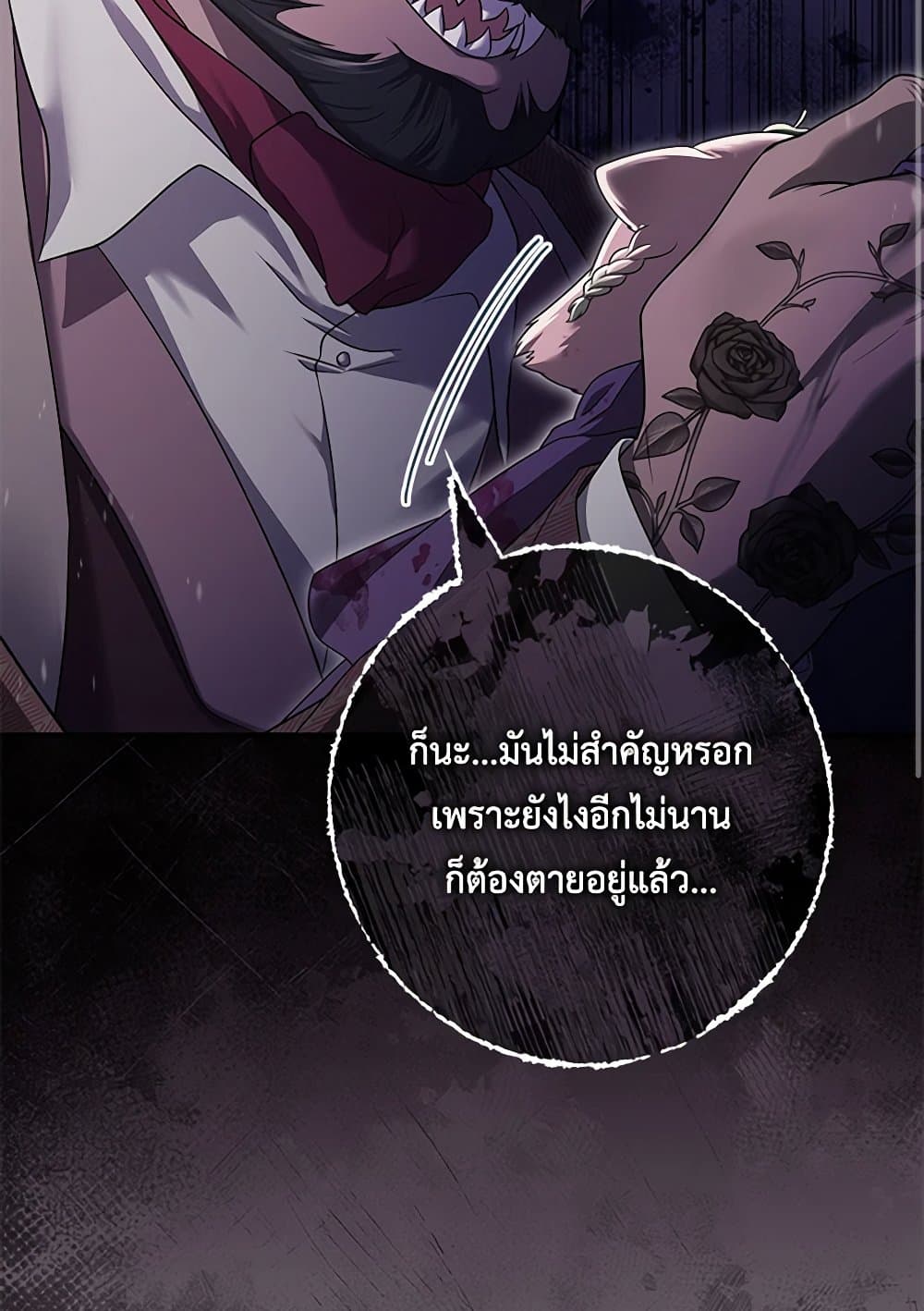 อ่านการ์ตูน Trapped in a Cursed Game, but now with NPCs 36 ภาพที่ 96