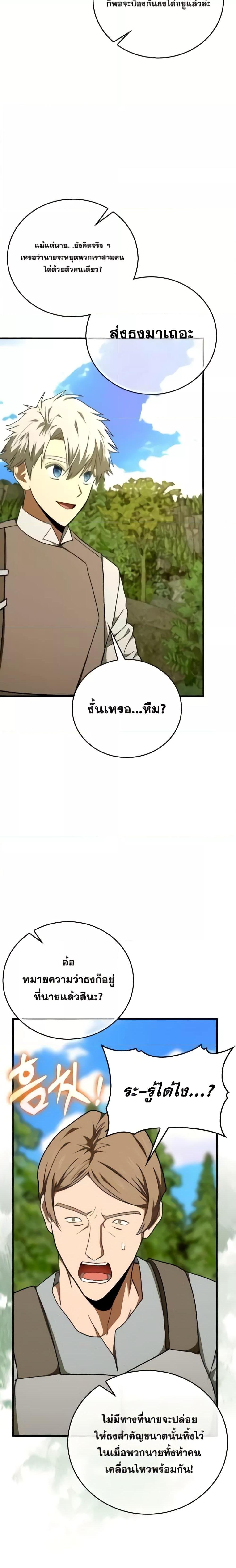 อ่านการ์ตูน To Hell With Being A Saint, I’m A Doctor 88 ภาพที่ 12