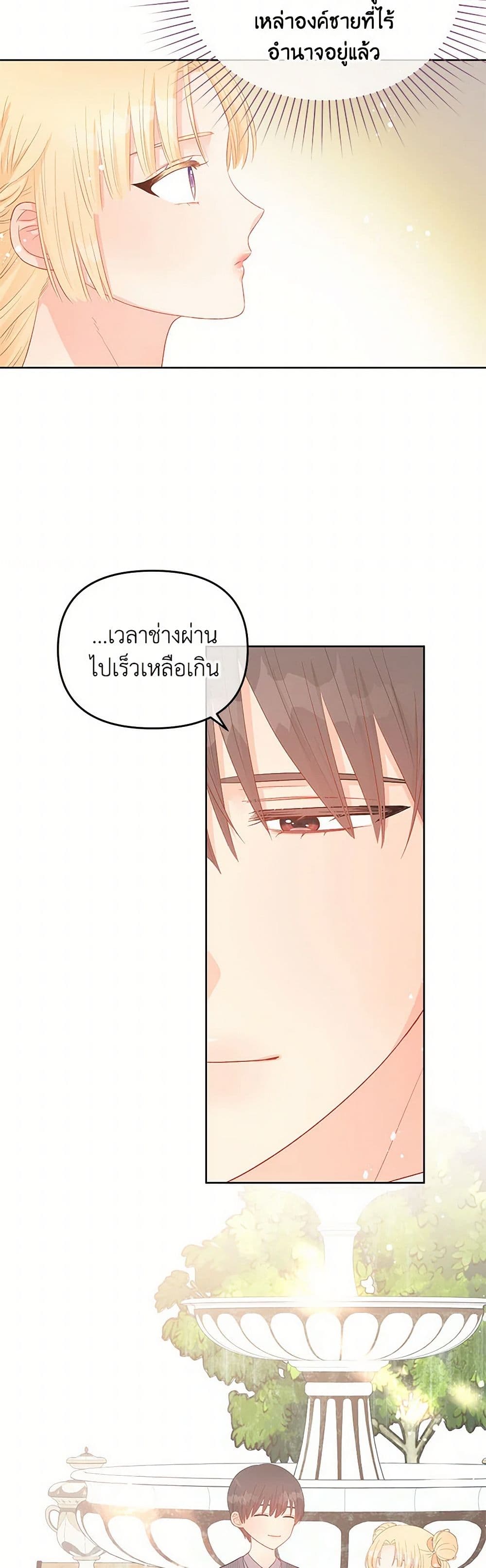 อ่านการ์ตูน Don’t Concern Yourself With That Book 53 ภาพที่ 38