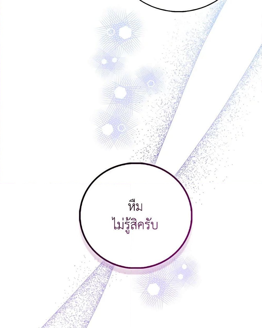 อ่านการ์ตูน I’m a Fake Saintess but the Gods are Obsessed 79 ภาพที่ 21