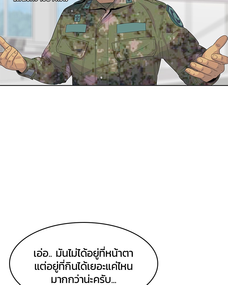 อ่านการ์ตูน Kitchen Soldier 130 ภาพที่ 45