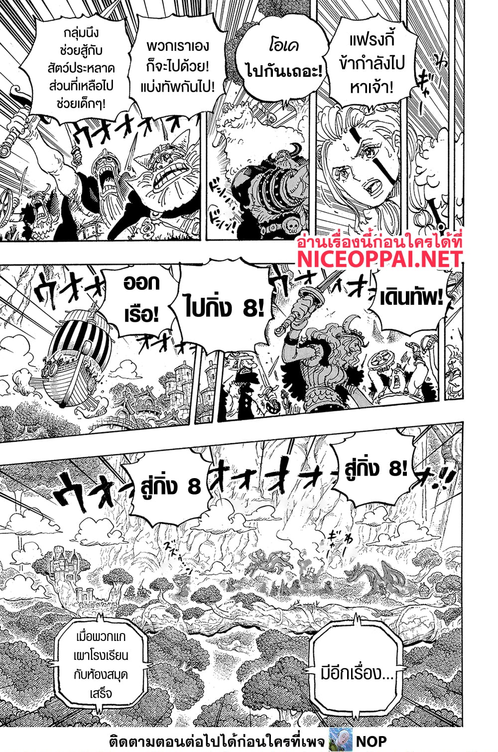 อ่านการ์ตูน One Piece 1148 ภาพที่ 5