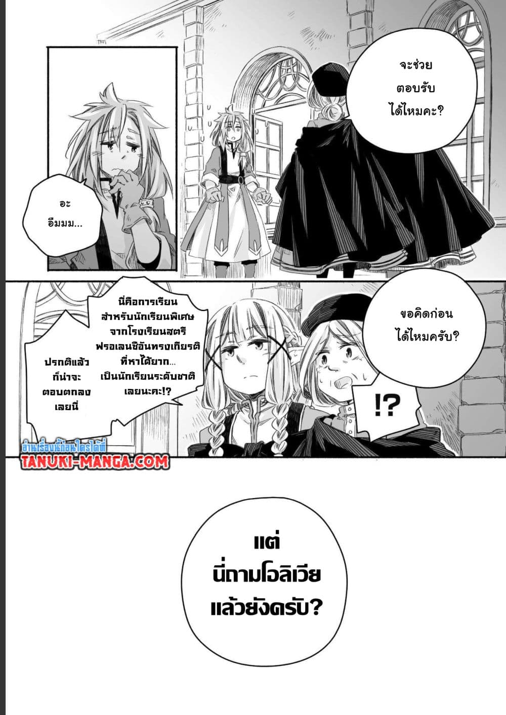 อ่านการ์ตูน Totsuzen Papa Ni Natta Saikyou Dragon No Kosodate Nikki 19 ภาพที่ 16