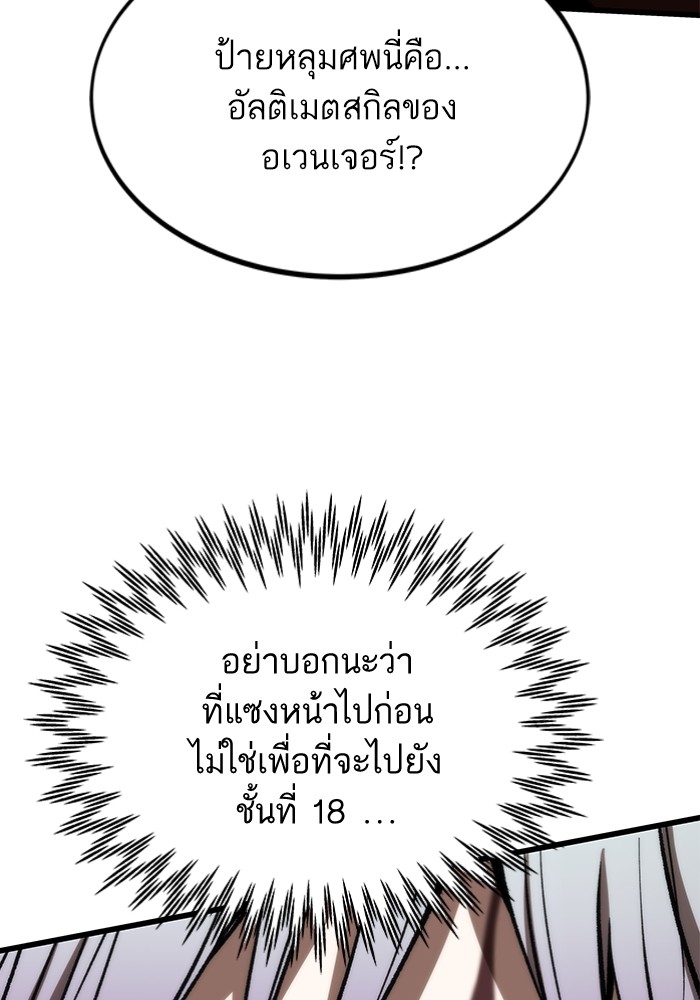 อ่านการ์ตูน Ultra Alter 111 ภาพที่ 131