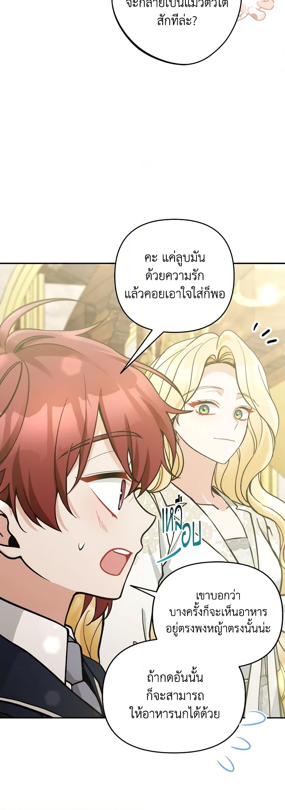 อ่านการ์ตูน Please Don’t Come To The Villainess’ Stationery Store! 68 ภาพที่ 23