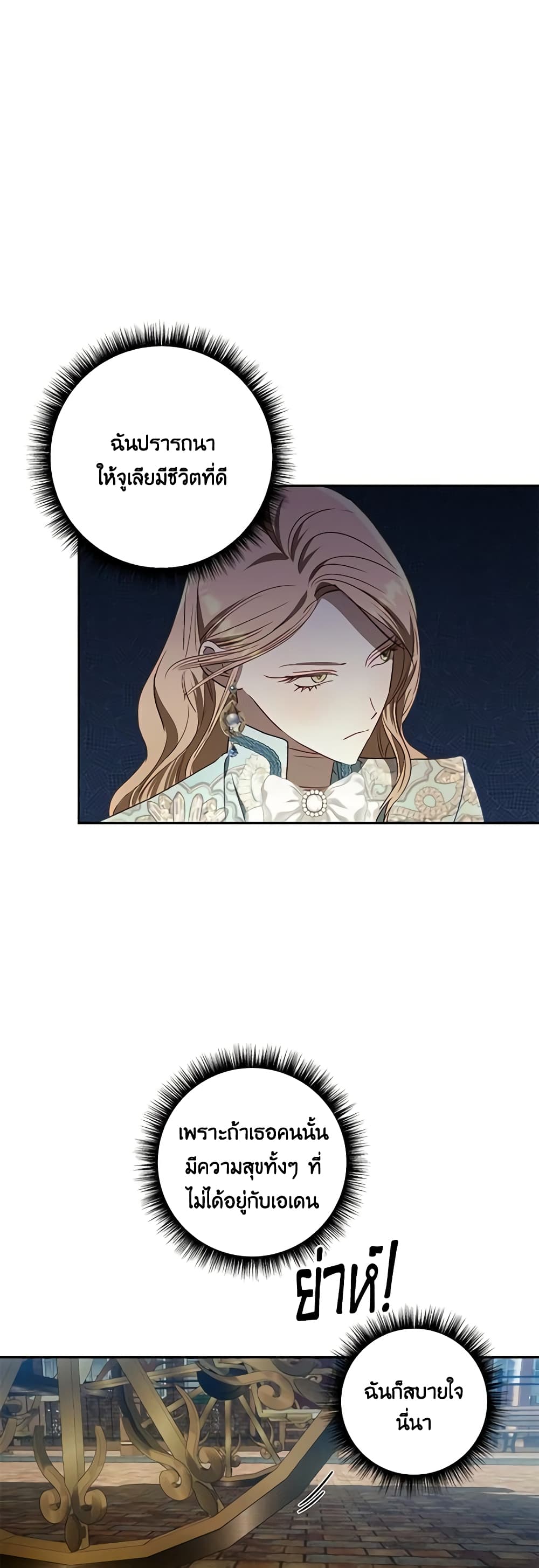 อ่านการ์ตูน I Failed to Divorce My Husband 54 ภาพที่ 24