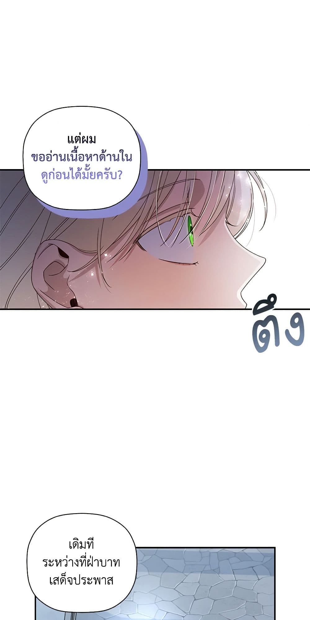 อ่านการ์ตูน How to Hide the Emperor’s Child 10 ภาพที่ 55