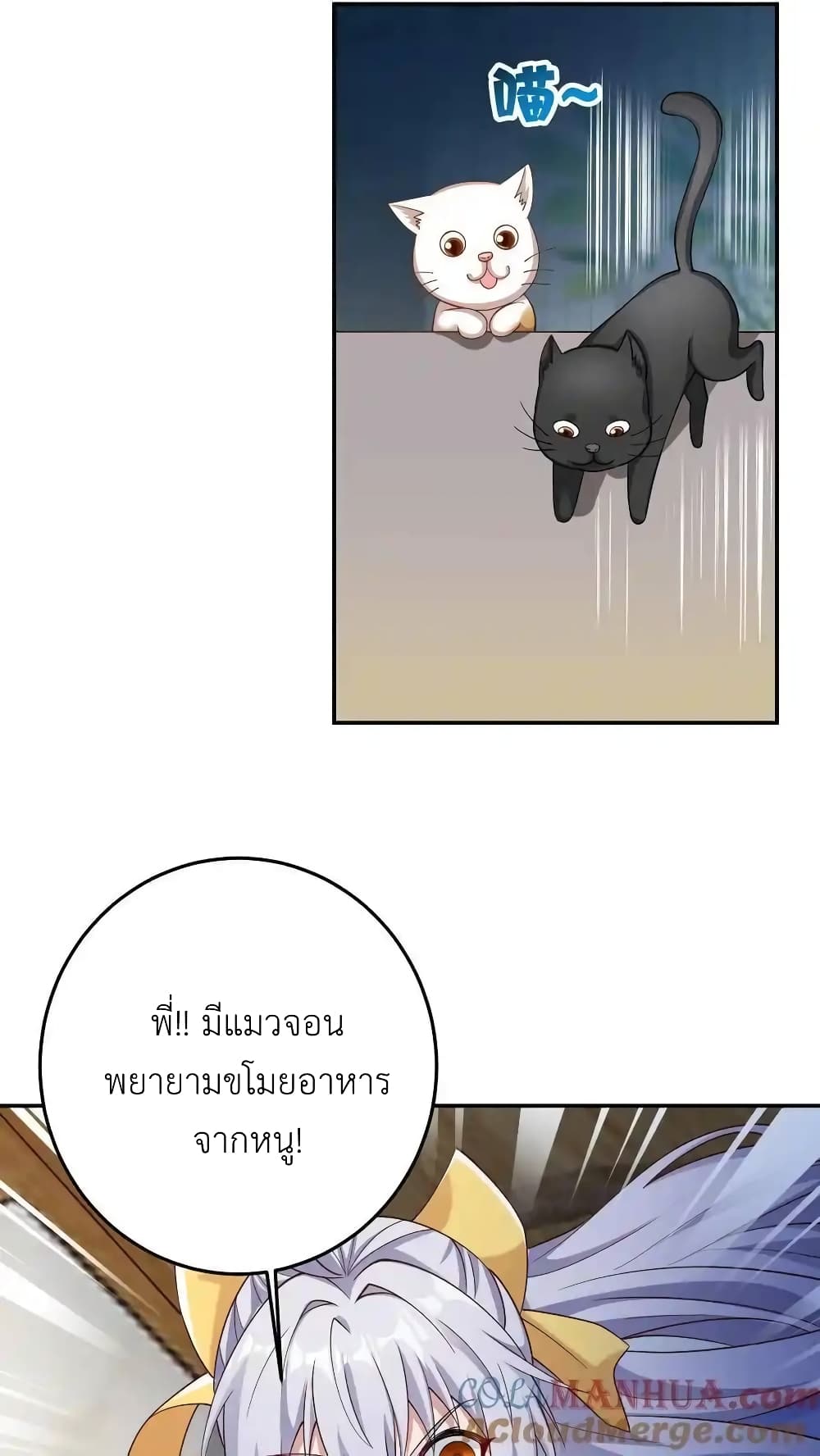 อ่านการ์ตูน I Accidentally Became Invincible While Studying With My Sister 104 ภาพที่ 19