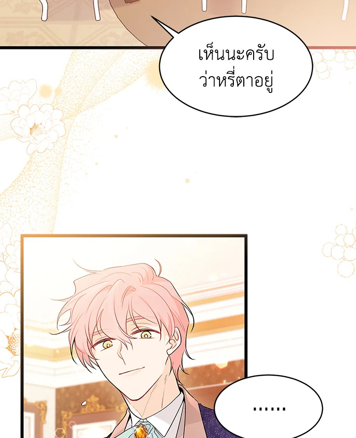 อ่านการ์ตูน The Symbiotic Relationship Between a Panther and a Rabbit 42 ภาพที่ 120