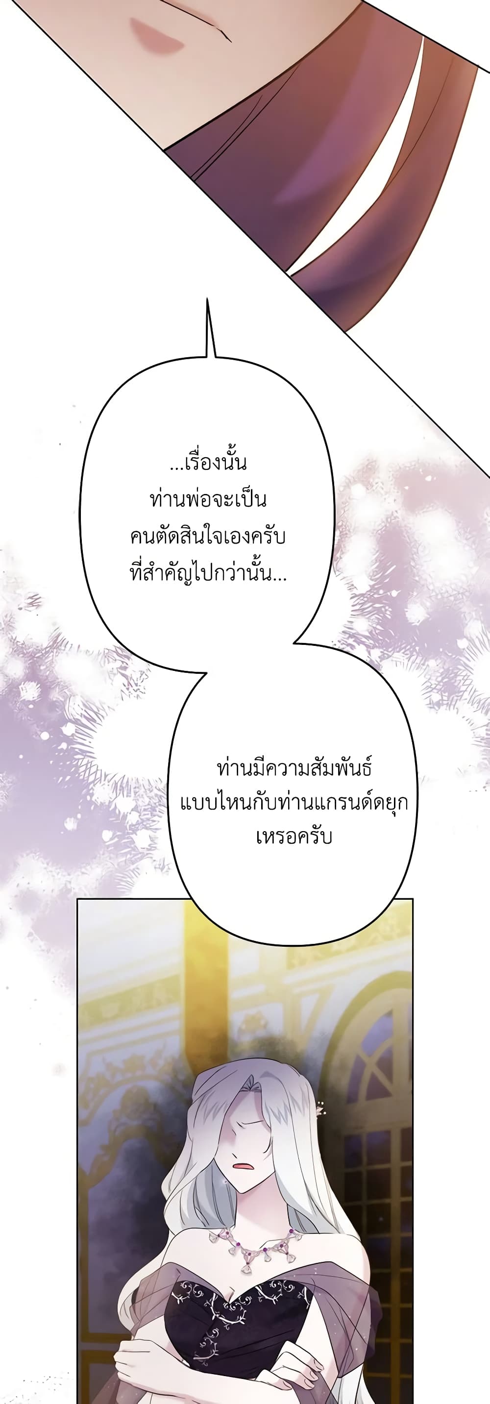 อ่านการ์ตูน I Need to Raise My Sister Right 38 ภาพที่ 47