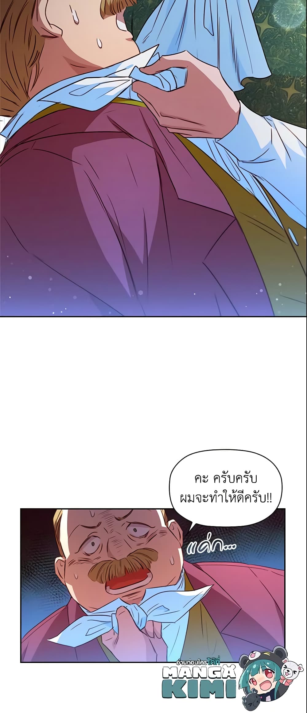 อ่านการ์ตูน An Extra In The Family Is The First To Be Abandoned 22 ภาพที่ 33