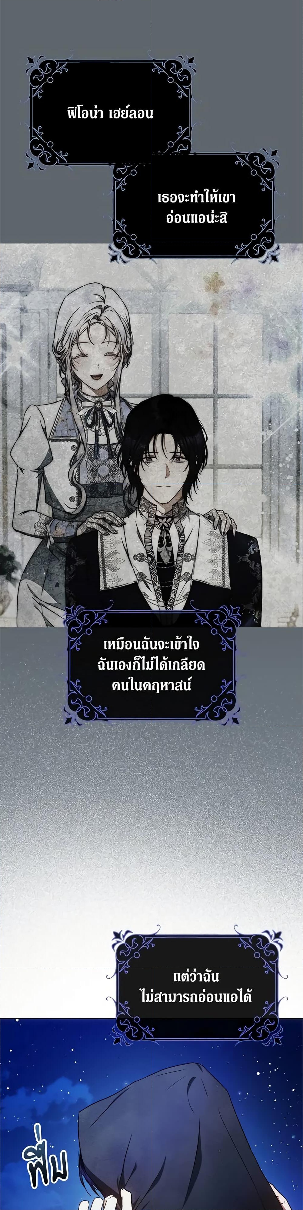 อ่านการ์ตูน I Became the Wife of the Male Lead 97 ภาพที่ 36