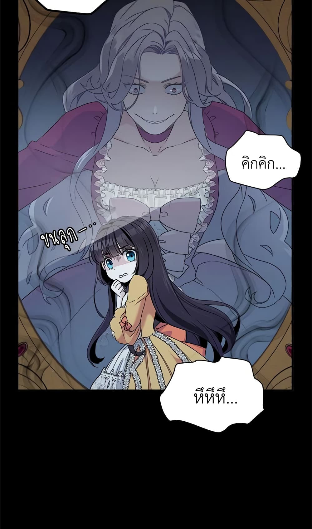 อ่านการ์ตูน Not-Sew-Wicked Stepmom 1 ภาพที่ 13