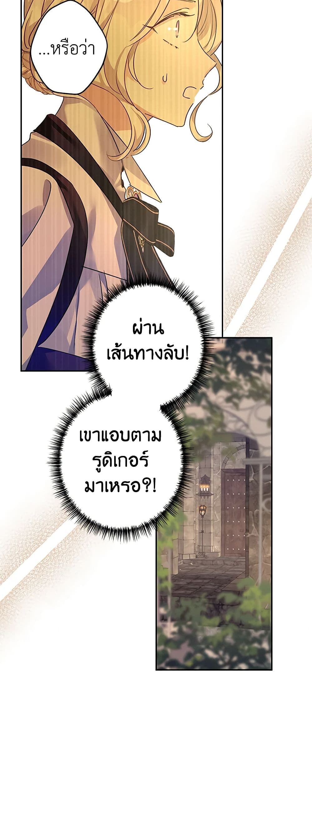 อ่านการ์ตูน I Will Change The Genre 101 ภาพที่ 17