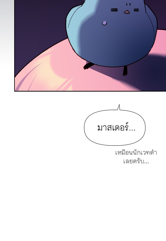 อ่านการ์ตูน Cashmonger of Mangem 8 ภาพที่ 115