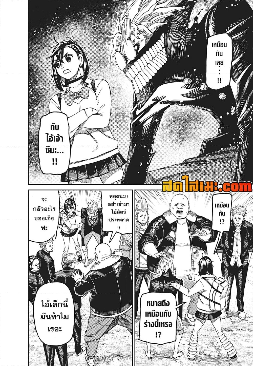 อ่านการ์ตูน Dandadan 132 ภาพที่ 17