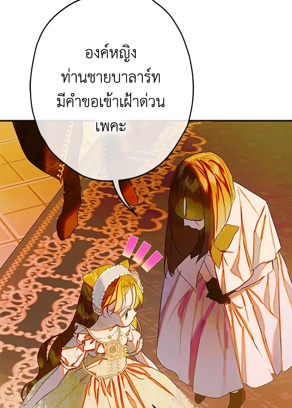 อ่านการ์ตูน My Mother Got Married By Contract 64 ภาพที่ 38