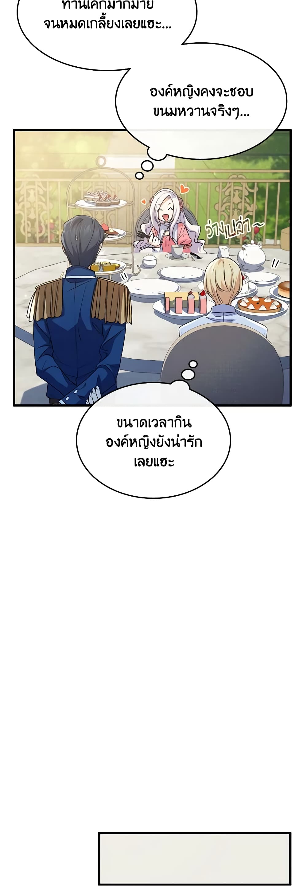 อ่านการ์ตูน I Tried To Persuade My Brother And He Entrusted The Male Lead To Me 59 ภาพที่ 26