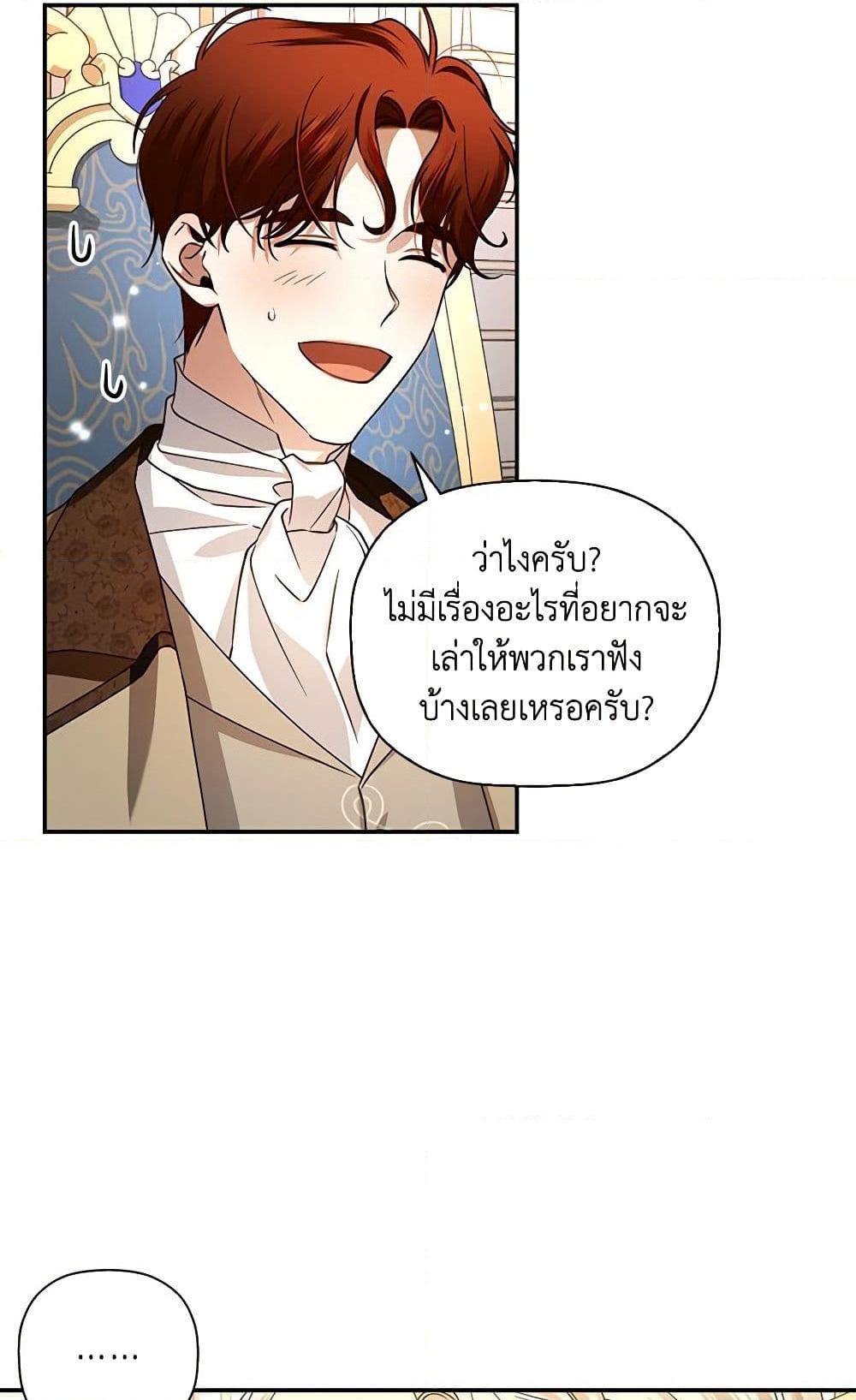 อ่านการ์ตูน How to Hide the Emperor’s Child 8 ภาพที่ 19