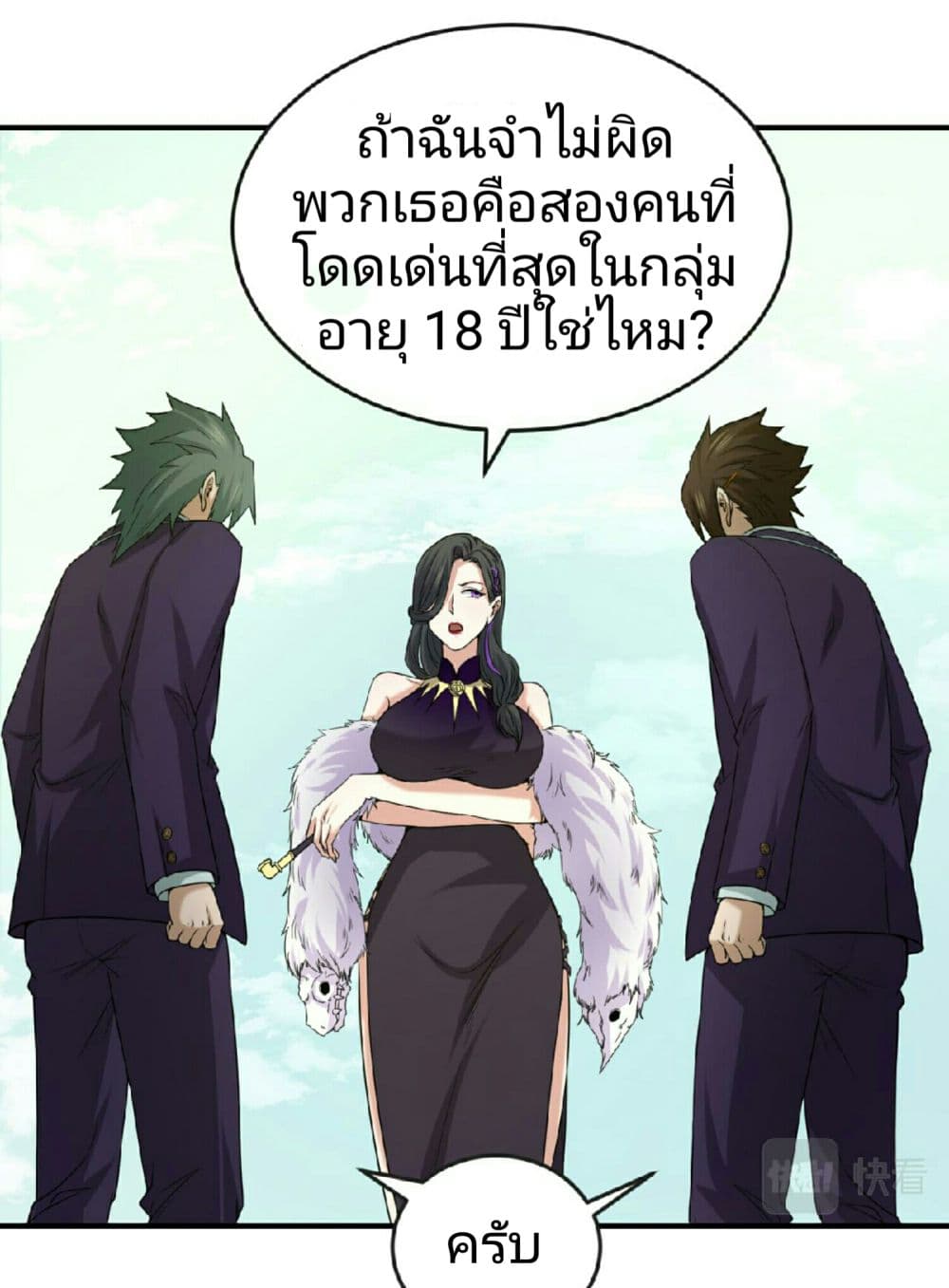 อ่านการ์ตูน The Age of Ghost Spirits 57 ภาพที่ 30