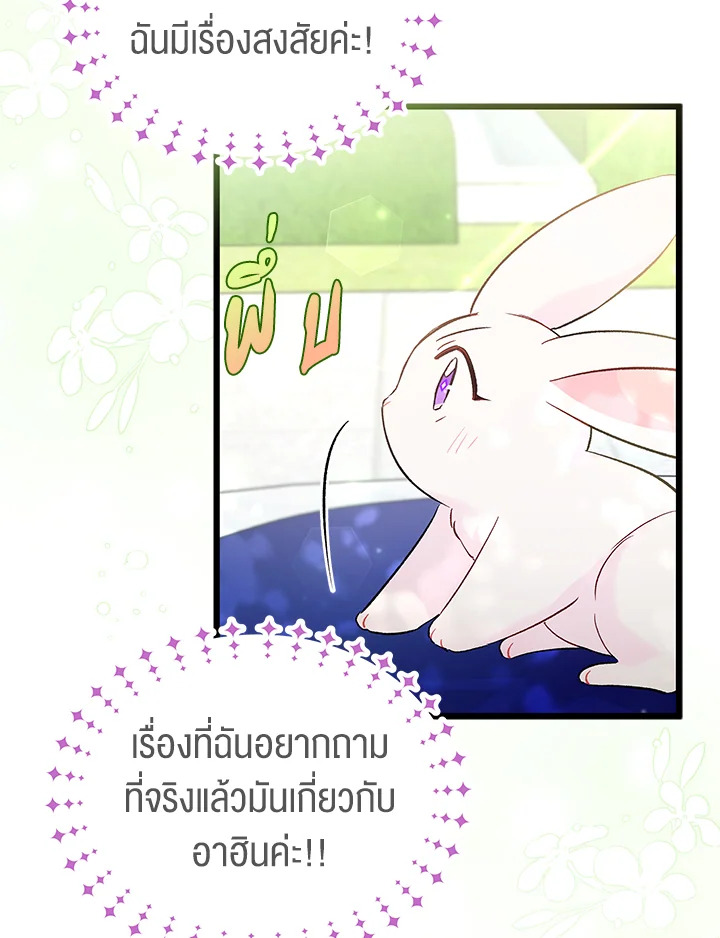 อ่านการ์ตูน The Symbiotic Relationship Between a Panther and a Rabbit 56 ภาพที่ 32